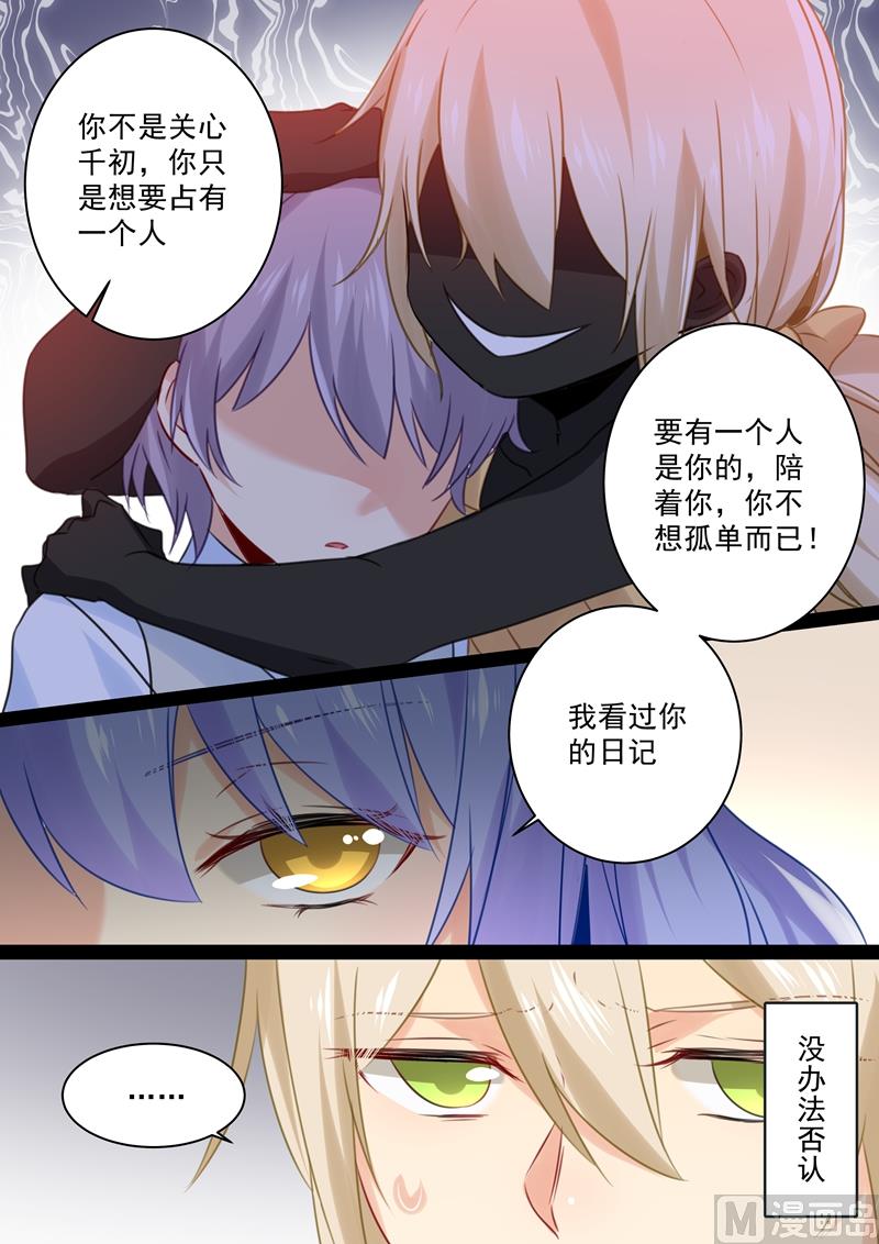 《一念时光》漫画最新章节第34话 你的身世免费下拉式在线观看章节第【7】张图片