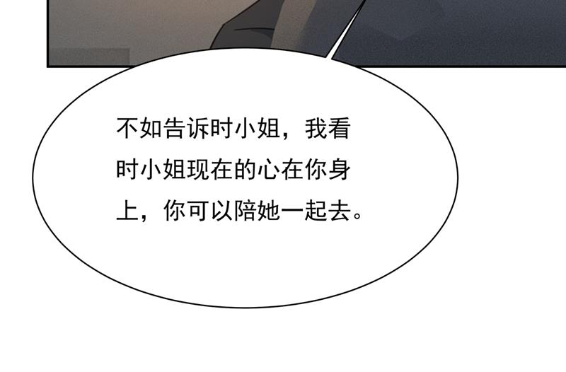 《一念时光》漫画最新章节解决我和时家的事免费下拉式在线观看章节第【17】张图片