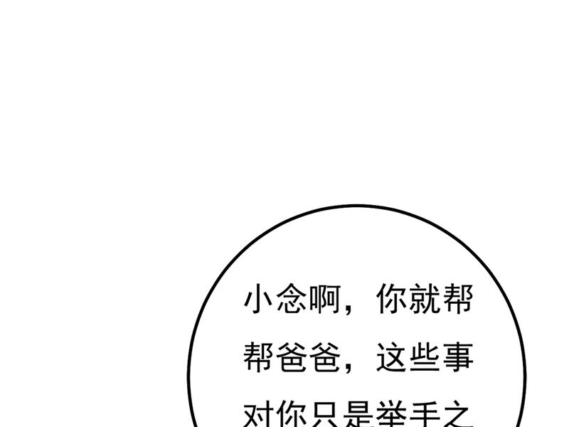 《一念时光》漫画最新章节有些账我们一起算！免费下拉式在线观看章节第【64】张图片