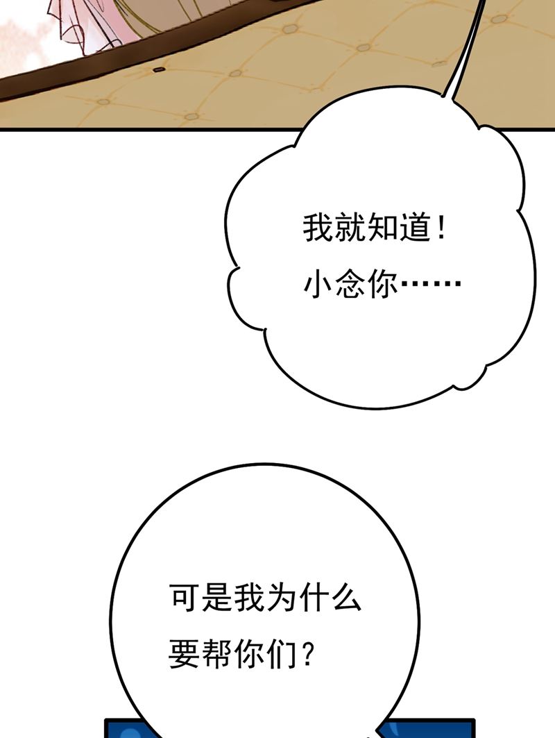 《一念时光》漫画最新章节有些账我们一起算！免费下拉式在线观看章节第【70】张图片