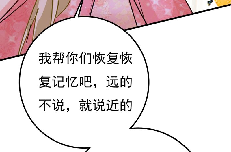 《一念时光》漫画最新章节有些账我们一起算！免费下拉式在线观看章节第【77】张图片