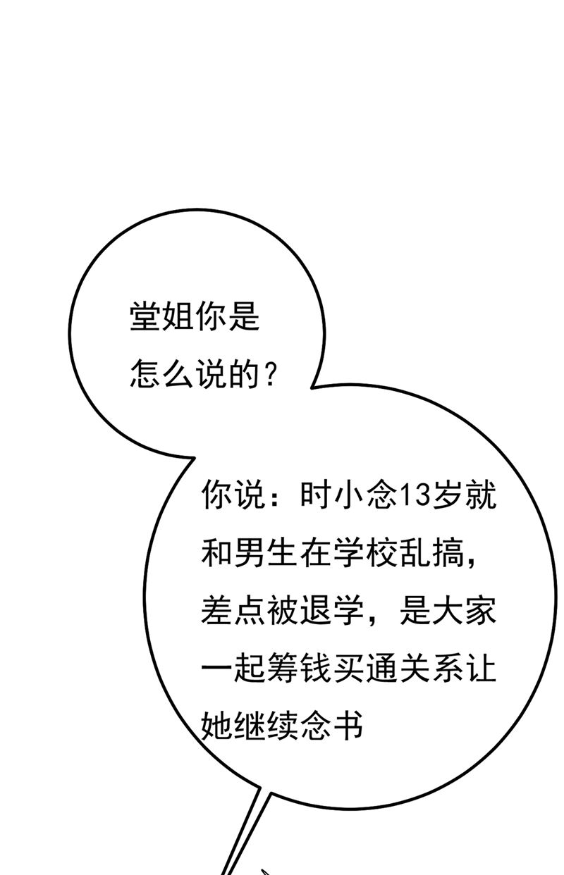 《一念时光》漫画最新章节有些账我们一起算！免费下拉式在线观看章节第【80】张图片