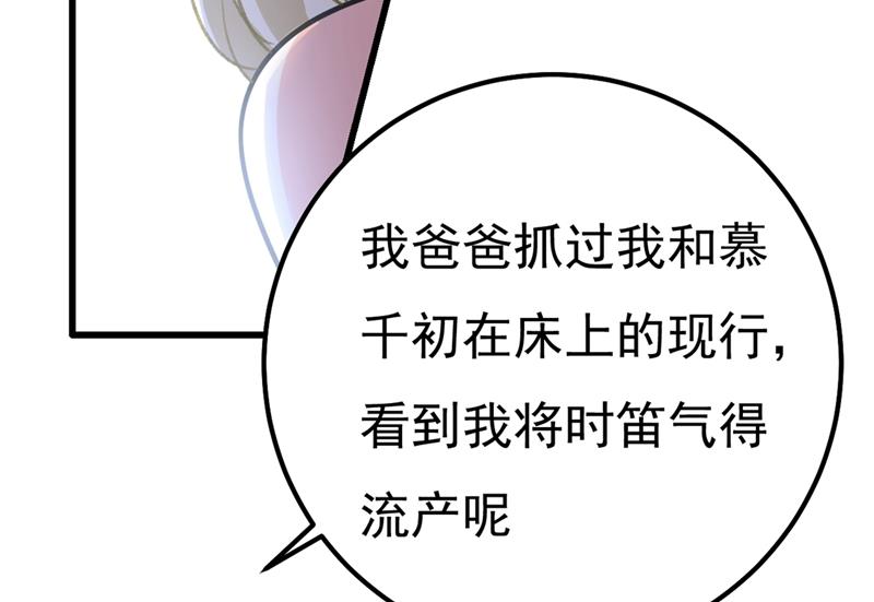 《一念时光》漫画最新章节有些账我们一起算！免费下拉式在线观看章节第【95】张图片