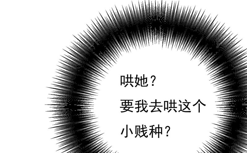 《一念时光》漫画最新章节谁说你不值一个亿？免费下拉式在线观看章节第【56】张图片