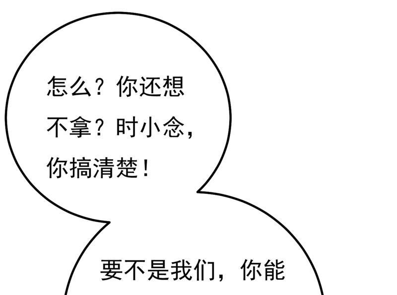 《一念时光》漫画最新章节谁说你不值一个亿？免费下拉式在线观看章节第【62】张图片