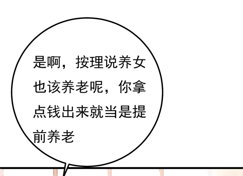 《一念时光》漫画最新章节谁说你不值一个亿？免费下拉式在线观看章节第【71】张图片