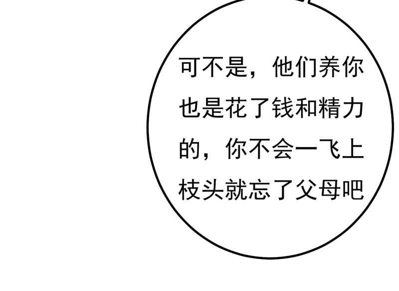 《一念时光》漫画最新章节谁说你不值一个亿？免费下拉式在线观看章节第【73】张图片