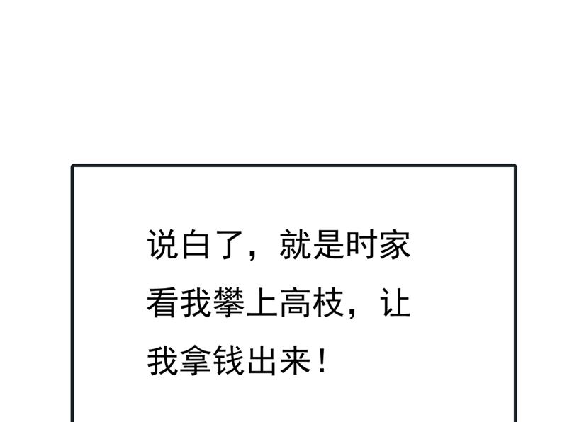 《一念时光》漫画最新章节谁说你不值一个亿？免费下拉式在线观看章节第【74】张图片