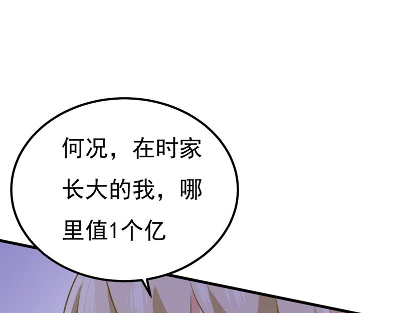 《一念时光》漫画最新章节谁说你不值一个亿？免费下拉式在线观看章节第【91】张图片