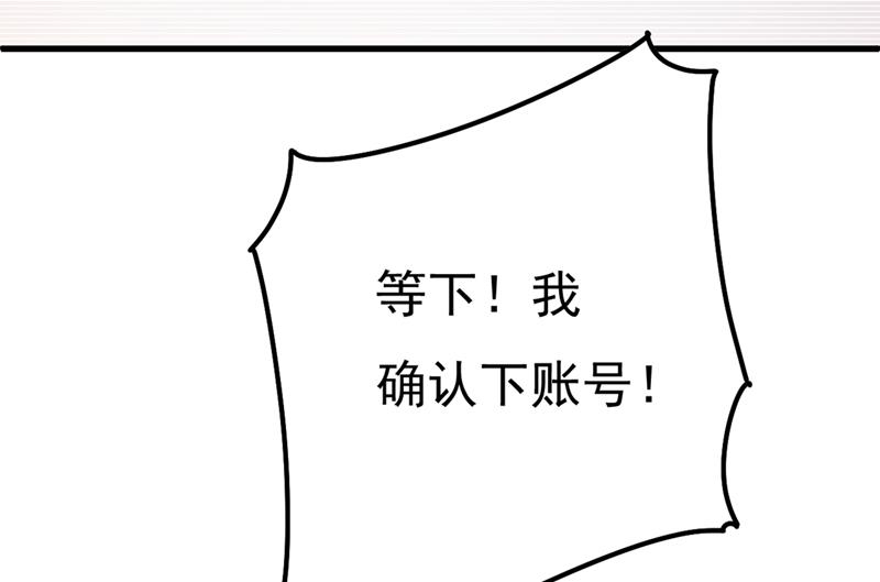 《一念时光》漫画最新章节一个亿？账号给我！免费下拉式在线观看章节第【27】张图片