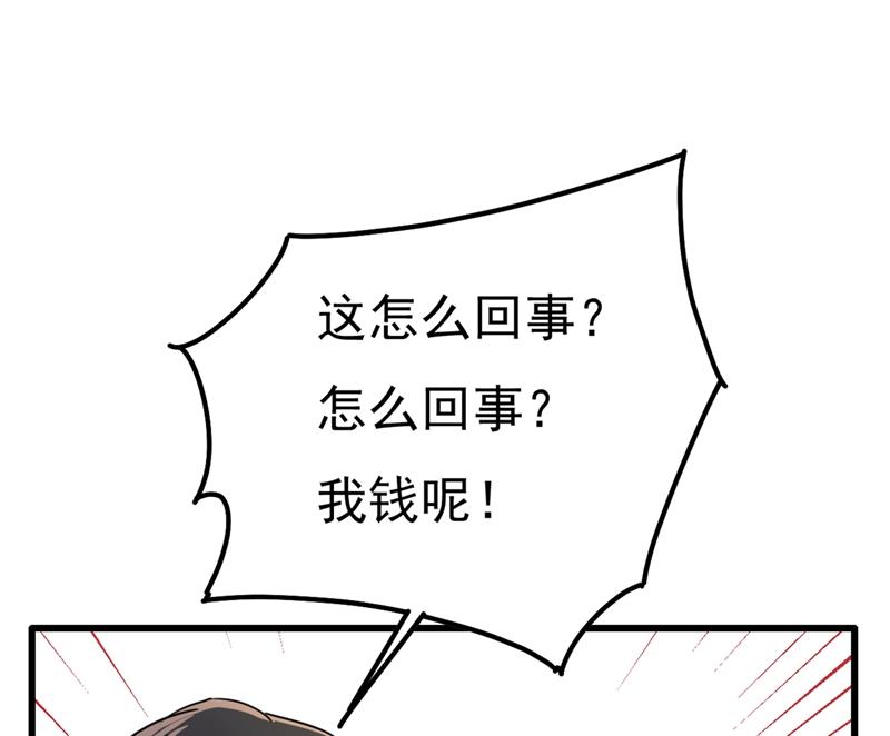 《一念时光》漫画最新章节一个亿？账号给我！免费下拉式在线观看章节第【73】张图片