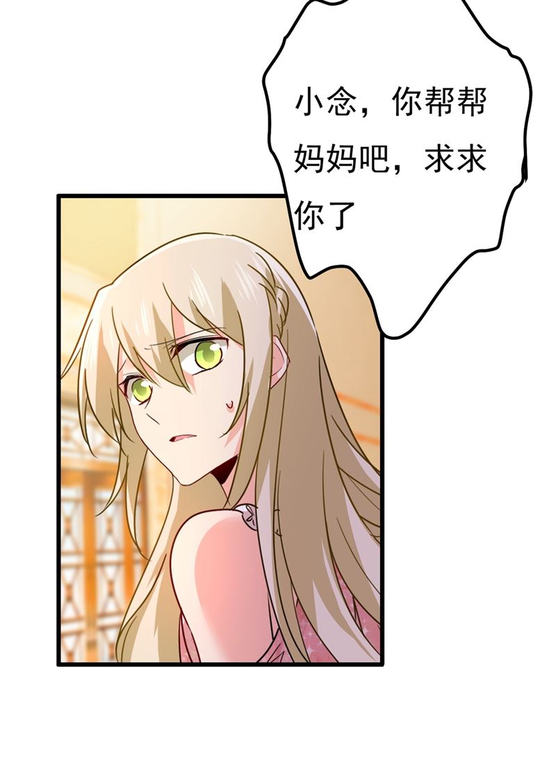 《一念时光》漫画最新章节小念，妈妈求求你了免费下拉式在线观看章节第【41】张图片