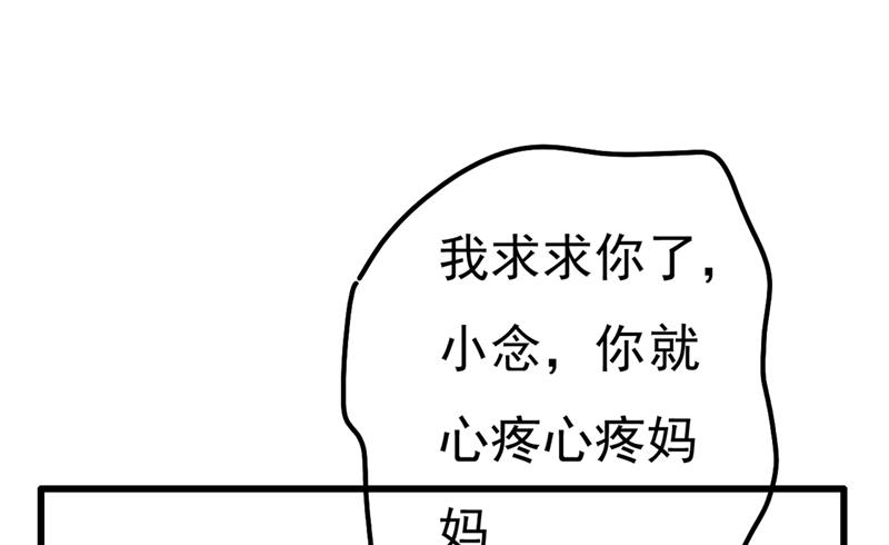 《一念时光》漫画最新章节小念，妈妈求求你了免费下拉式在线观看章节第【49】张图片