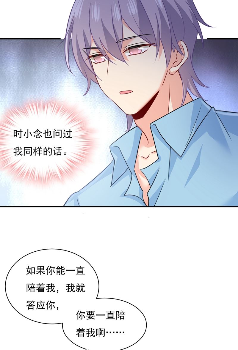 《一念时光》漫画最新章节永远不要离开我免费下拉式在线观看章节第【58】张图片