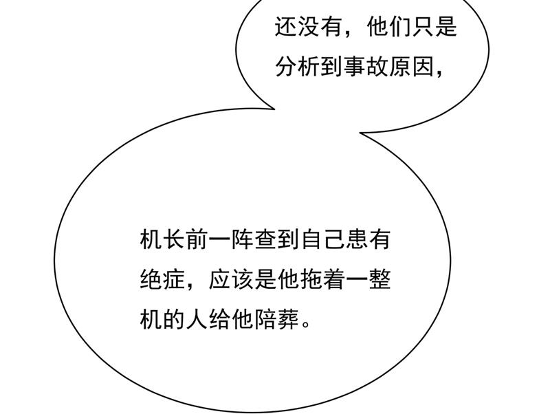 《一念时光》漫画最新章节我不是杀人狂！免费下拉式在线观看章节第【55】张图片