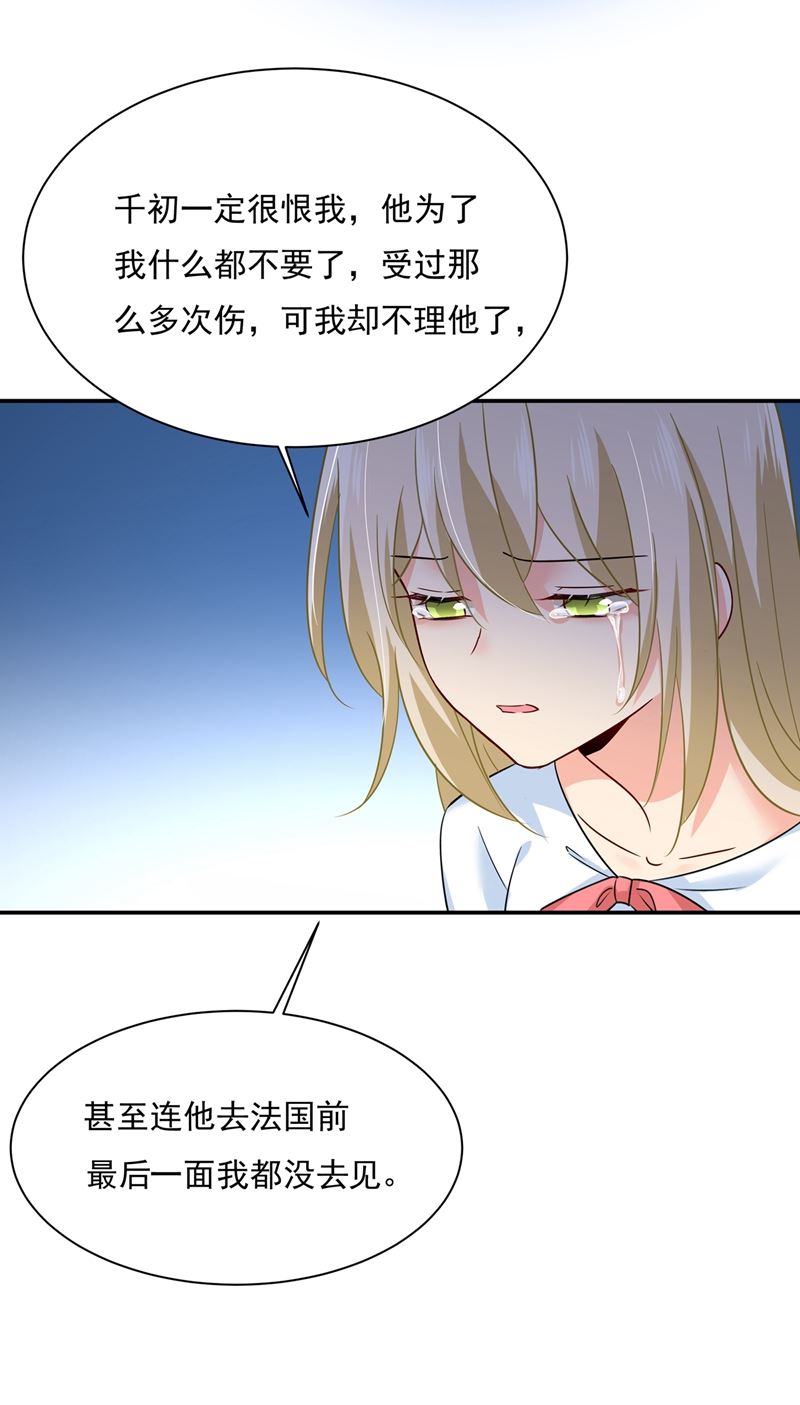 《一念时光》漫画最新章节回家吧，小祖宗免费下拉式在线观看章节第【24】张图片