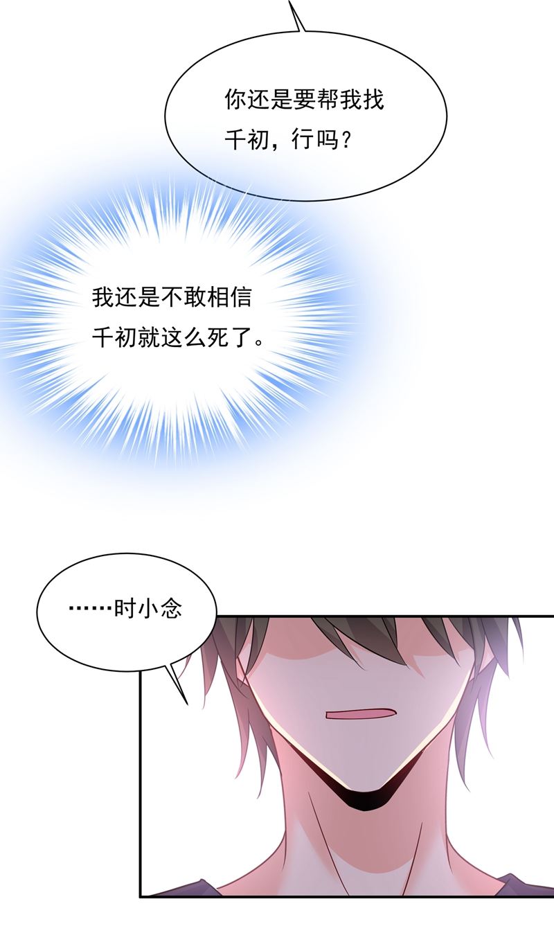 《一念时光》漫画最新章节回家吧，小祖宗免费下拉式在线观看章节第【32】张图片