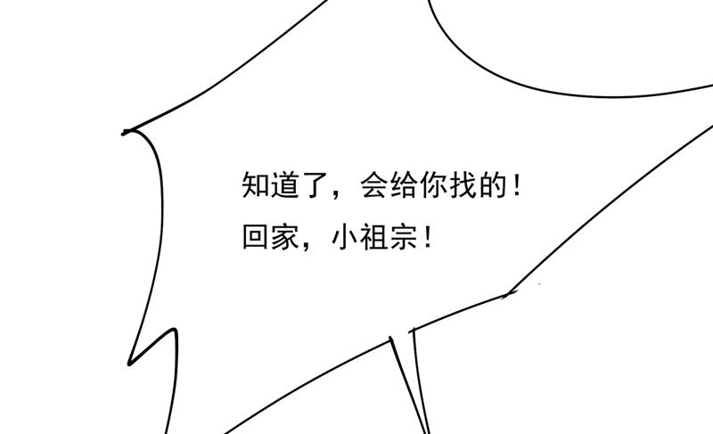 《一念时光》漫画最新章节回家吧，小祖宗免费下拉式在线观看章节第【46】张图片