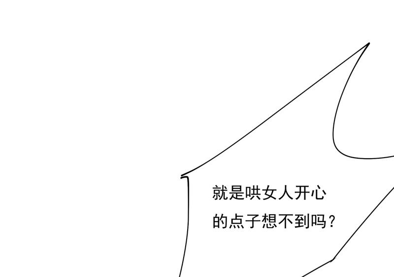 《一念时光》漫画最新章节他原来是想哄我开心？免费下拉式在线观看章节第【67】张图片