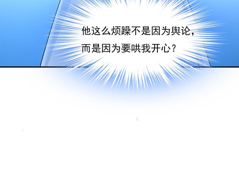 《一念时光》漫画最新章节他原来是想哄我开心？免费下拉式在线观看章节第【73】张图片