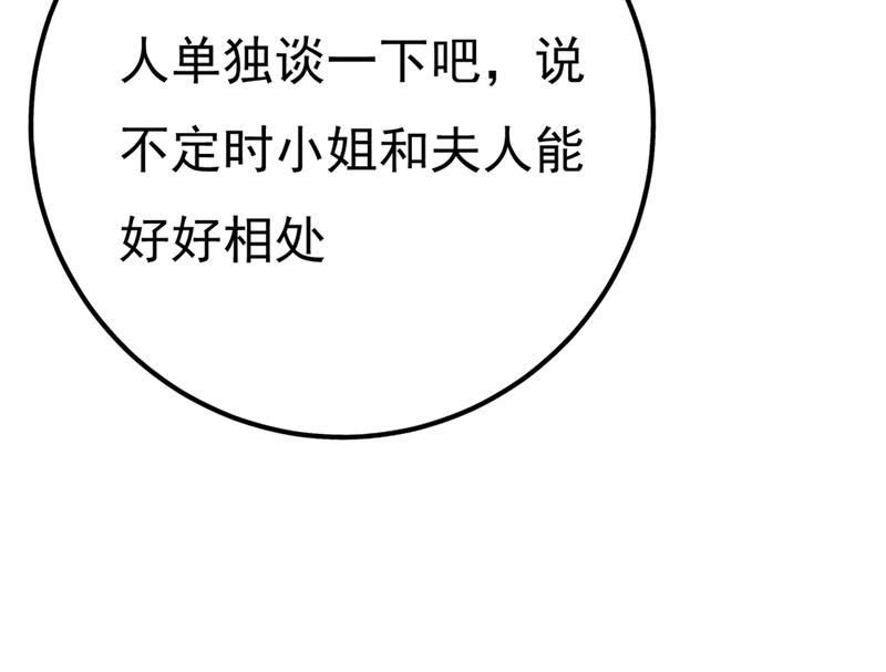 《一念时光》漫画最新章节单独见你母亲免费下拉式在线观看章节第【66】张图片