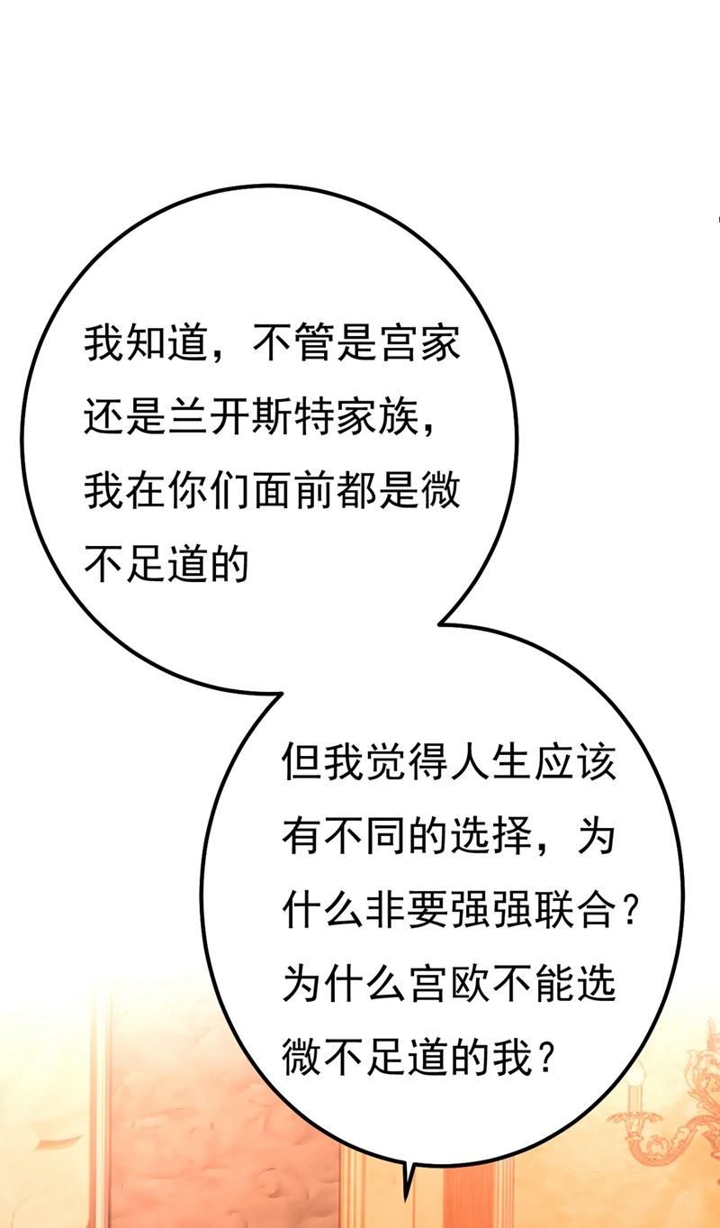 《一念时光》漫画最新章节你配得上宫欧吗？免费下拉式在线观看章节第【15】张图片