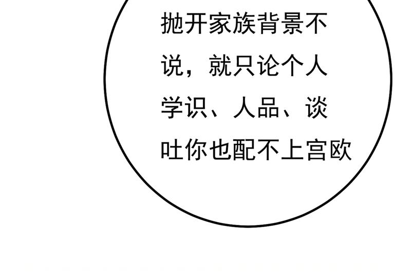 《一念时光》漫画最新章节你配得上宫欧吗？免费下拉式在线观看章节第【19】张图片