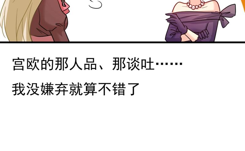 《一念时光》漫画最新章节你配得上宫欧吗？免费下拉式在线观看章节第【22】张图片