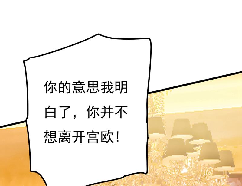 《一念时光》漫画最新章节你配得上宫欧吗？免费下拉式在线观看章节第【23】张图片