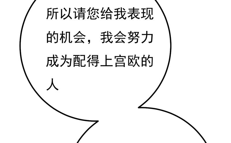 《一念时光》漫画最新章节你配得上宫欧吗？免费下拉式在线观看章节第【27】张图片