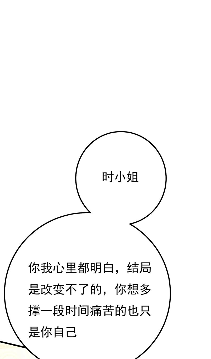 《一念时光》漫画最新章节你配得上宫欧吗？免费下拉式在线观看章节第【38】张图片