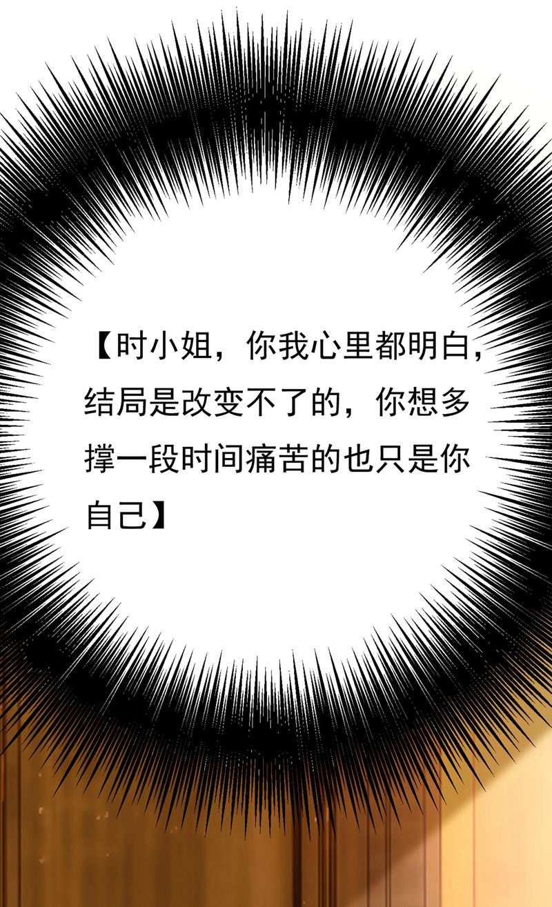 《一念时光》漫画最新章节你配得上宫欧吗？免费下拉式在线观看章节第【44】张图片