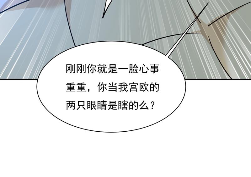 《一念时光》漫画最新章节最爱的人是宫欧~免费下拉式在线观看章节第【59】张图片