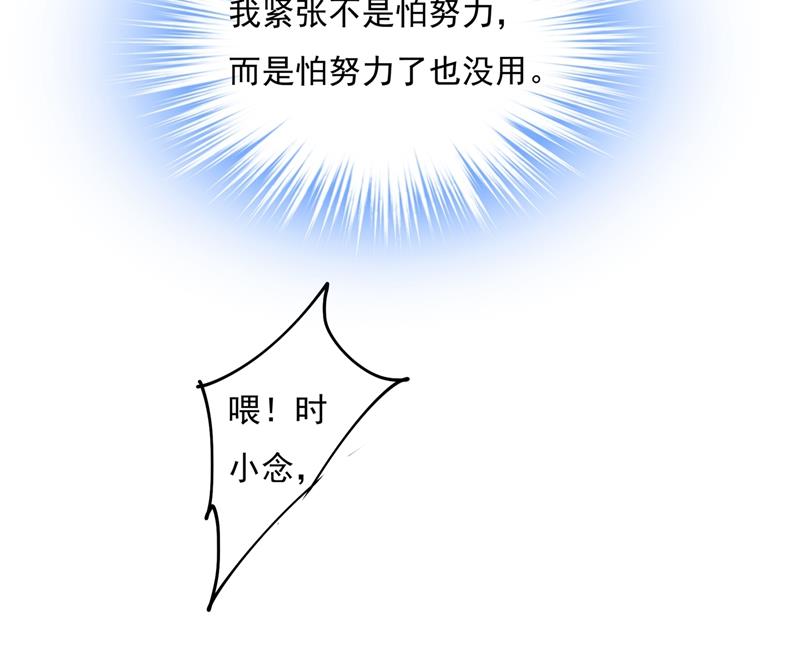 《一念时光》漫画最新章节一起去看星星免费下拉式在线观看章节第【24】张图片