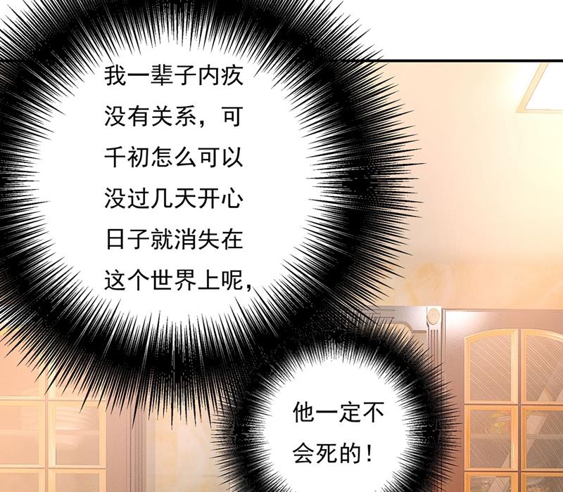 《一念时光》漫画最新章节我怕少了我你会死！免费下拉式在线观看章节第【54】张图片