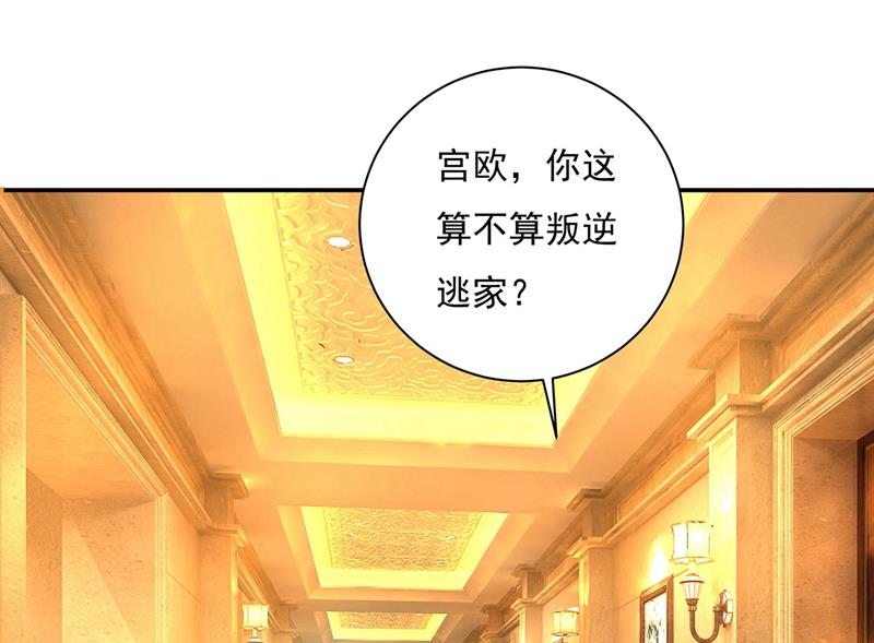 《一念时光》漫画最新章节做宫欧的情人？免费下拉式在线观看章节第【46】张图片