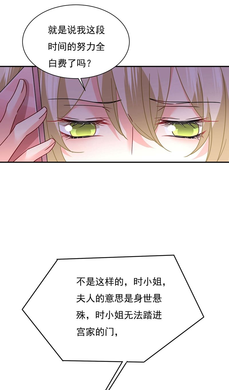 《一念时光》漫画最新章节做宫欧的情人？免费下拉式在线观看章节第【59】张图片