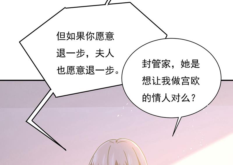 《一念时光》漫画最新章节做宫欧的情人？免费下拉式在线观看章节第【60】张图片