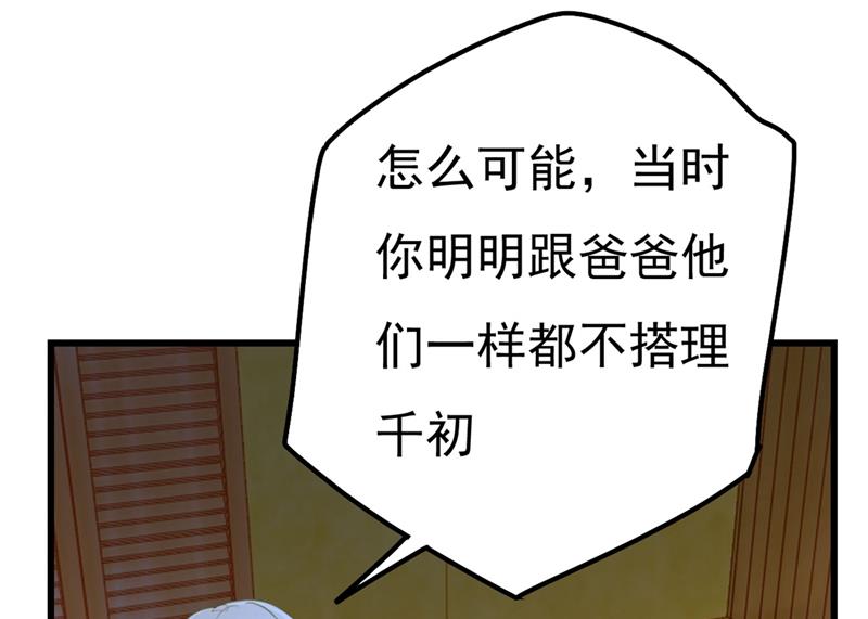 《一念时光》漫画最新章节是我先喜欢千初的免费下拉式在线观看章节第【51】张图片