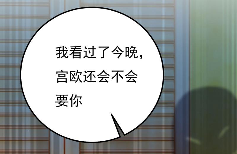 《一念时光》漫画最新章节宫欧还会不会要你免费下拉式在线观看章节第【45】张图片