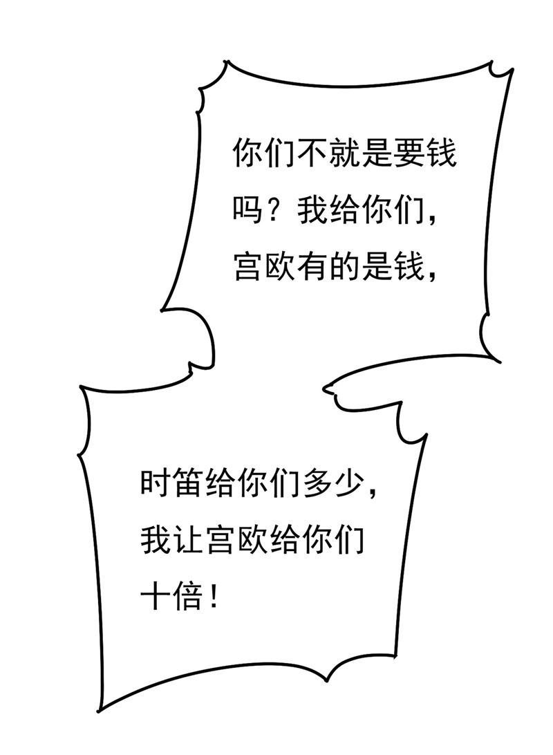 《一念时光》漫画最新章节宫欧还会不会要你免费下拉式在线观看章节第【61】张图片