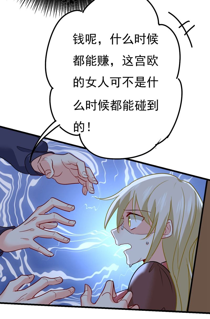 《一念时光》漫画最新章节宫欧还会不会要你免费下拉式在线观看章节第【66】张图片