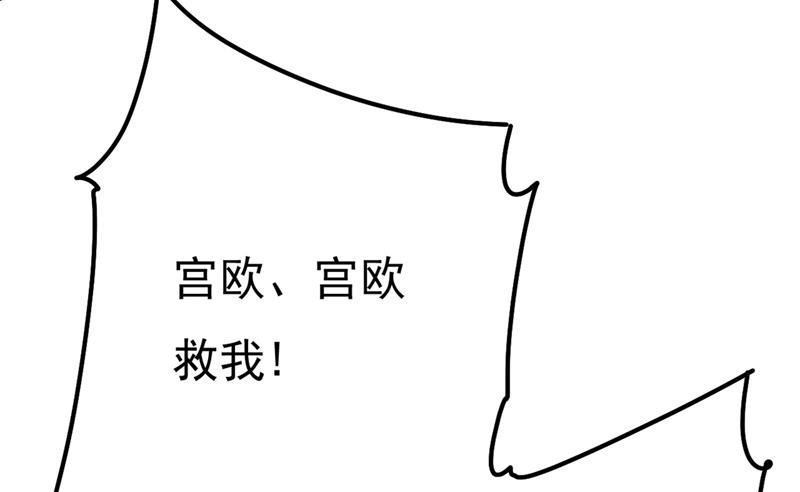 《一念时光》漫画最新章节宫欧还会不会要你免费下拉式在线观看章节第【79】张图片