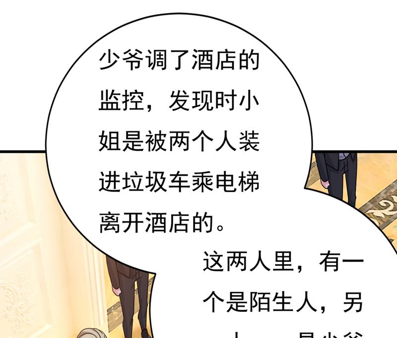 《一念时光》漫画最新章节夫人的手段免费下拉式在线观看章节第【50】张图片