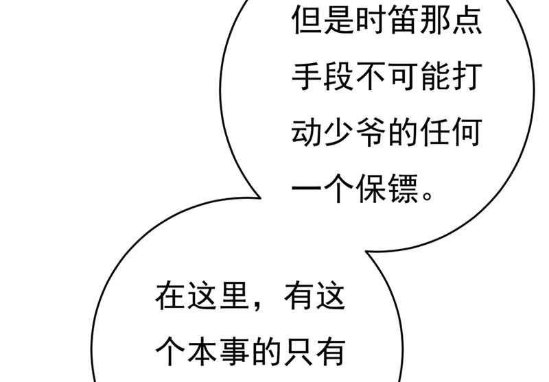 《一念时光》漫画最新章节夫人的手段免费下拉式在线观看章节第【55】张图片