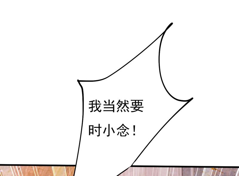 《一念时光》漫画最新章节我只要她！免费下拉式在线观看章节第【20】张图片