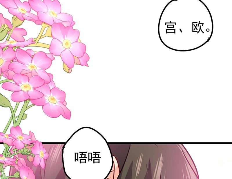 《一念时光》漫画最新章节宫欧这个大色狼！免费下拉式在线观看章节第【24】张图片