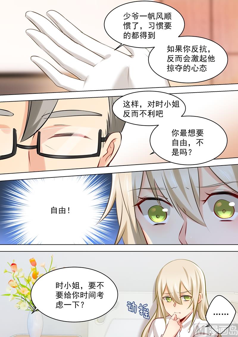 《一念时光》漫画最新章节第39话 她想要的是自由免费下拉式在线观看章节第【6】张图片