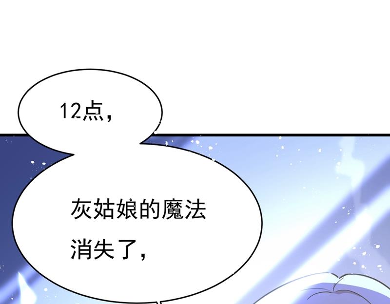 《一念时光》漫画最新章节灰姑娘的魔法消失了免费下拉式在线观看章节第【36】张图片