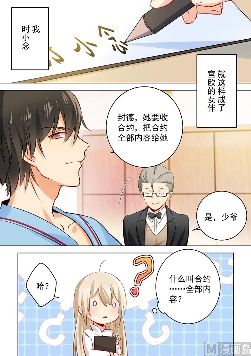 《一念时光》漫画最新章节第40话 不一般的合约免费下拉式在线观看章节第【7】张图片